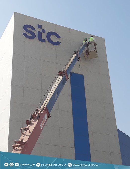 تنفيذ اللوحات الخارجية للإتصالات السعودية (STC)
